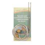 Крючки для тунисского вязания с фиксаторами на леске 60 см 502373