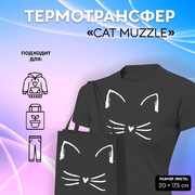 Термотрансфер 9596774 «Cat muzzele» 17,5*20 см