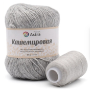 Пряжа Кашемировая (Astra), 50 г / 310 м932 св.серый
