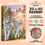 Алмазная мозаика Школа Талантов 5371221 «Волки» 30*40 см полная выкладка на подрамнике