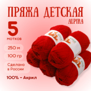 Пряжа Детская Alpira, 100 г / 250 м, №2124 красный