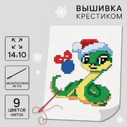 Набор для вышивания 10444792 «Змея в шапочке» 10*14 см