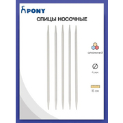 Спицы носочные PONY 4,0 мм 15 см 565008