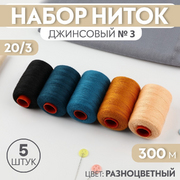 Нитки 20/3 джинсовый 9316987 (уп. 5 шт.) 300 м