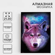 Алмазная мозаика Школа талантов 7625432 «Взгляд волка» 21*30 см