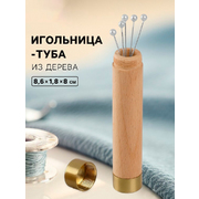 Игольница 10679946 в тубе, дерево 1,8*8*8,6 см коричневый