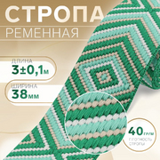 Ременная лента 38 мм Стропа 10479424 «Ромб» (уп. 3 м) зеленый