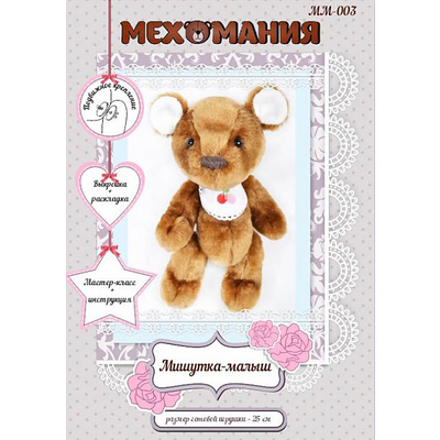 Набор мягкая игрушка ММ-003 «Мишутка-малыш» 25 см в интернет-магазине Швейпрофи.рф