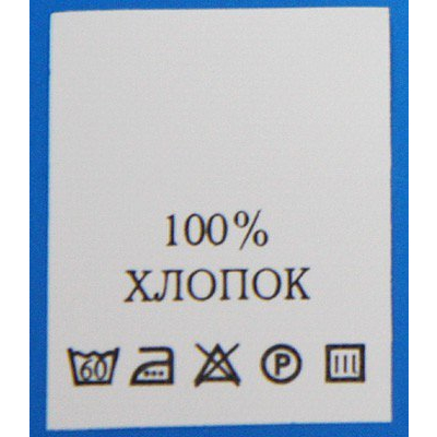 Составники в пакет. 100% хлопок уп.200шт. в интернет-магазине Швейпрофи.рф