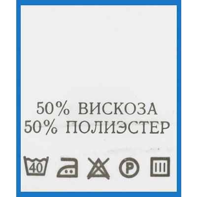 Составники в пакет. 50% вискоза 50%п/э уп.200шт. в интернет-магазине Швейпрофи.рф