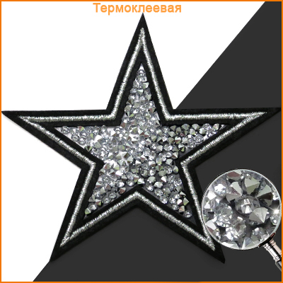 Термоаппликация ТВT.TEP 4.3 со стразами  «Звезда» цв.2  7*7 см в интернет-магазине Швейпрофи.рф