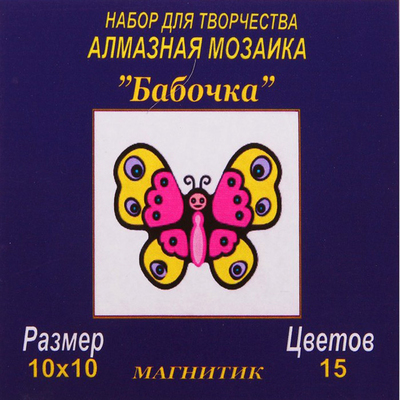 Алмазная мозаика на магните «Бабочка» 10*10 см в интернет-магазине Швейпрофи.рф