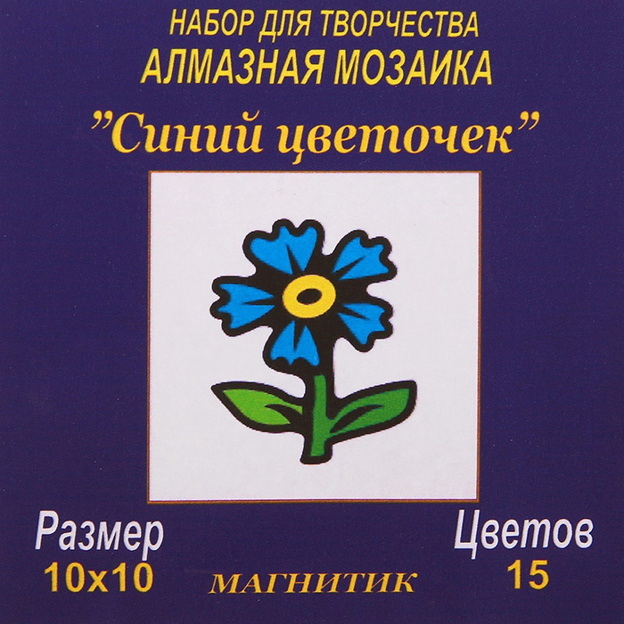 Алмазная мозаика на магните «Синий цветочек» 10*10 см