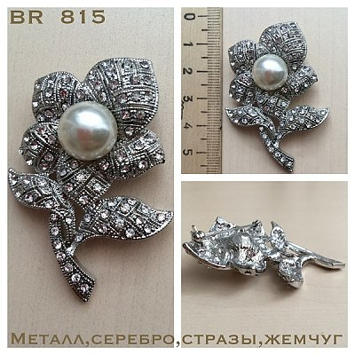 Брошь BR 815 «Цветоцек с жемчуженой» серебро в интернет-магазине Швейпрофи.рф