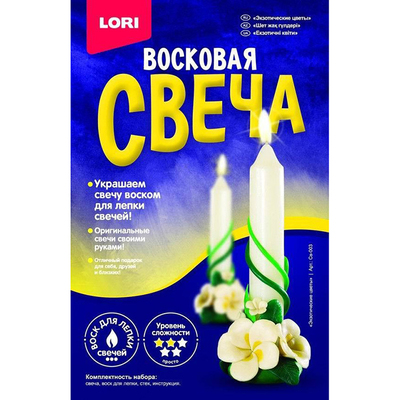 Набор LORI Св-003 Восковая свеча «Экзотические цветы» в интернет-магазине Швейпрофи.рф