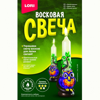 Набор LORI Св-008 Восковая свеча «Лесной филин» в интернет-магазине Швейпрофи.рф