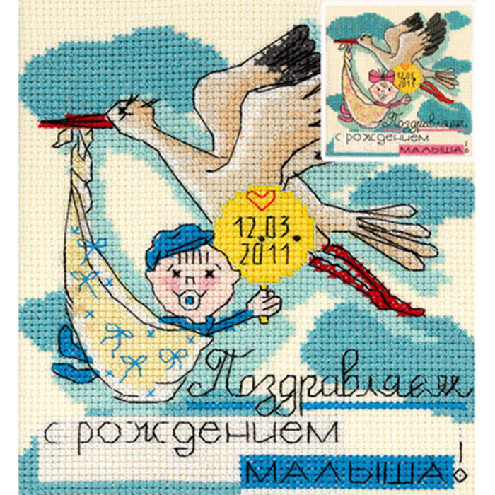 Набор для вышивания Panna ОТ-1364 Открытка «С рождением малыша!» 12,5*13,5 см