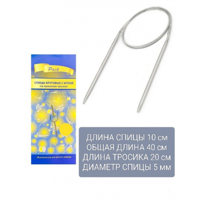 Спицы круговые Pack 40 см металл Р  4,5 мм в интернет-магазине Швейпрофи.рф