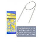 Спицы круговые Pack 40 см металл Р  4,5 мм в интернет-магазине Швейпрофи.рф