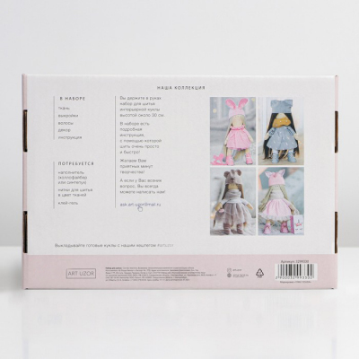 Набор текстильная игрушка АртУзор «Мягкая кукла Алиса» 3299330  30 см в интернет-магазине Швейпрофи.рф