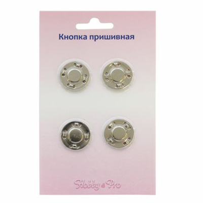 Кнопки пришивные НР магнит 20 мм никель 69015/69016  уп 4 шт блистер в интернет-магазине Швейпрофи.рф