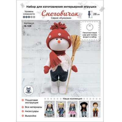Набор интерьерная игрушка SOVUSHKA 18-108 «Снеговичок»  554850 28 см в интернет-магазине Швейпрофи.рф