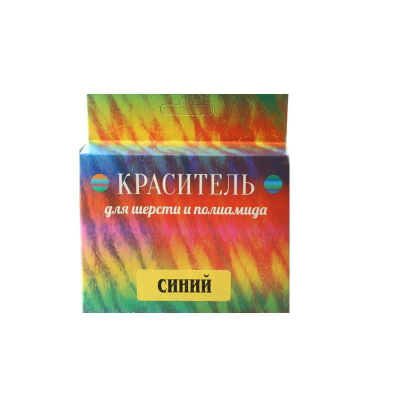 Краситель  для шерсти и полиамида 15 синий в интернет-магазине Швейпрофи.рф
