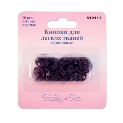 Кнопки пришивные НР металл 16 мм черн (уп. 10 шт.) 512117 в интернет-магазине Швейпрофи.рф
