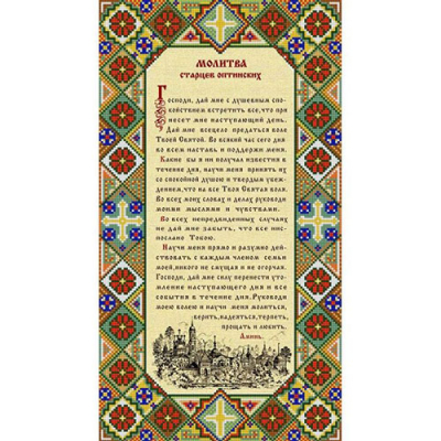 Ткань с рисунком для вышивания бисером «Конек 9953 Молитва оптинских старцев» 25*45 см в интернет-магазине Швейпрофи.рф