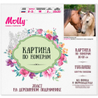 Картина по номерам Molly KH0713  «Знакомоство» 30*30 см в интернет-магазине Швейпрофи.рф