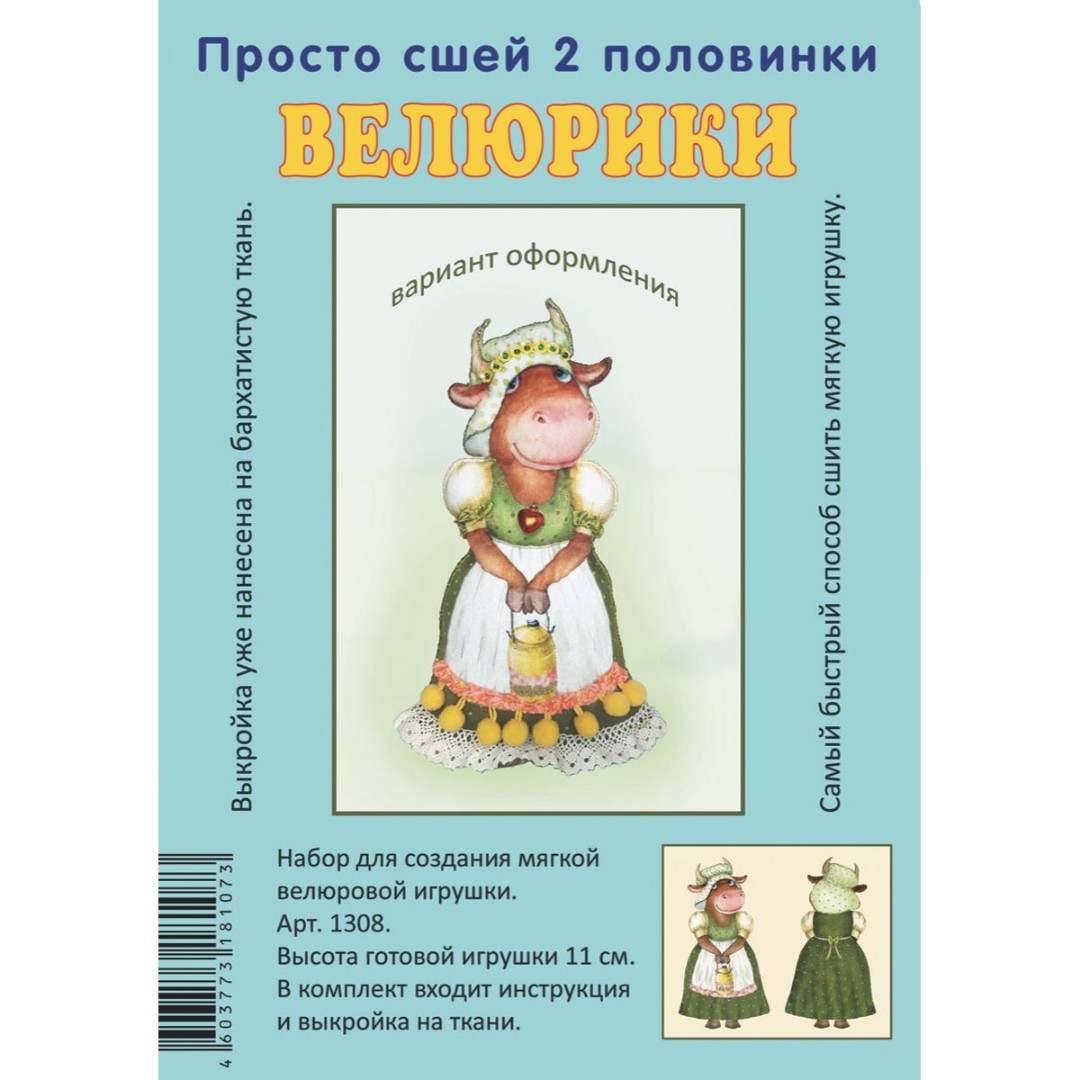 Набор для творчества «Велюрики» Буренка в зеленом платье 11 см арт.612819