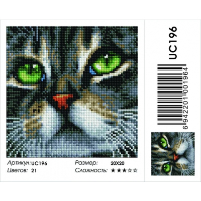 Алмазная мозаика Подсолнух UC196  «Зеленоглазый кот» 20*20 см на подрамнике в интернет-магазине Швейпрофи.рф