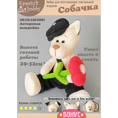 Набор для изготов. игрушки «Собачка» в интернет-магазине Швейпрофи.рф