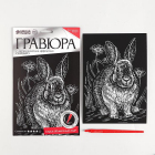 Гравюра Школа Талантов 2108207 «Кролик» 14,5*21 см Гр с эффектом серебро в интернет-магазине Швейпрофи.рф