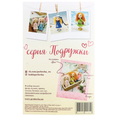 Набор мягкая игрушка МА-6 «Малышка Софи» 15 см в интернет-магазине Швейпрофи.рф