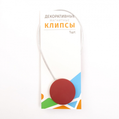 Клипса-магнит для штор 45 мм с тросом (30 см) пластик №11 бордовый в интернет-магазине Швейпрофи.рф