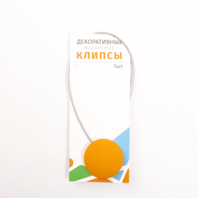 Клипса-магнит для штор 45 мм с тросом (30 см) пластик №13 оранжевый в интернет-магазине Швейпрофи.рф