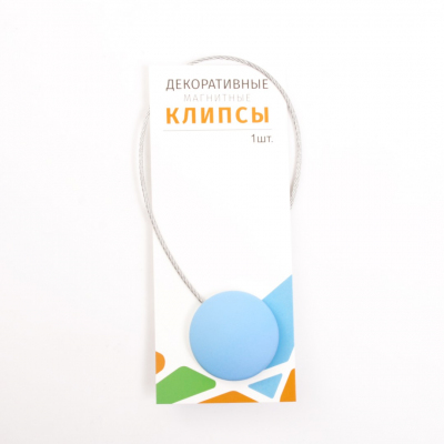 Клипса-магнит для штор 45 мм с тросом (30 см) пластик №23 голубой в интернет-магазине Швейпрофи.рф