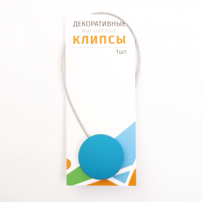 Клипса-магнит для штор 45 мм с тросом (30 см) пластик №24 бирюзовый в интернет-магазине Швейпрофи.рф