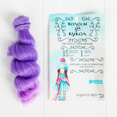 Волосы для кукол (трессы) Завитки 3588501 В-100 см L-15 см цв LSA0 в интернет-магазине Швейпрофи.рф