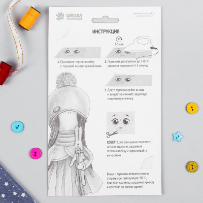 Термонаклейка декор текстильных изделий 4050109 «Создай свою куклу» №4 10*15 см в интернет-магазине Швейпрофи.рф