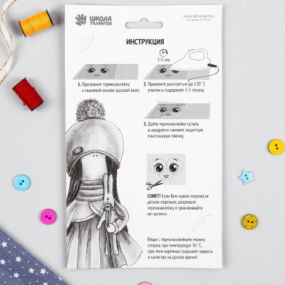 Термонаклейка декор текстильных изделий 4050111 «Создай свою игрушку» 10*15 см в интернет-магазине Швейпрофи.рф