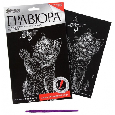 Гравюра Школа Талантов 2108193 «Котенок и бабочка» 14,5*21 см Гр с эффектом серебро в интернет-магазине Швейпрофи.рф