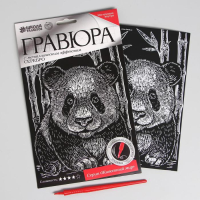 Гравюра Школа Талантов 2147956 «Панда» 21*29 см Гр с эффектом серебро в интернет-магазине Швейпрофи.рф