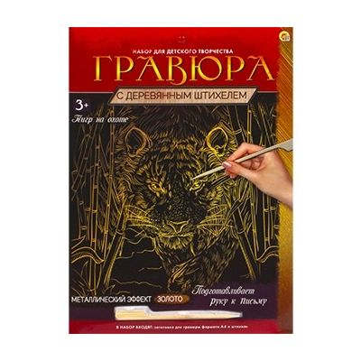 Гравюра Школа Талантов 4063546 «Тигр на охоте» 21*29 см Гр с эффектом серебро в интернет-магазине Швейпрофи.рф