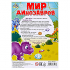 Игра 4973107 «Мир динозавров» в интернет-магазине Швейпрофи.рф
