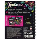 Активити-книга с заданиями «Гравюра.Для девочек» 5306587 в интернет-магазине Швейпрофи.рф