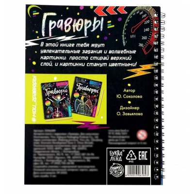 Активити-книга с заданиями «Гравюра.Для мальчиков» 5306589 в интернет-магазине Швейпрофи.рф