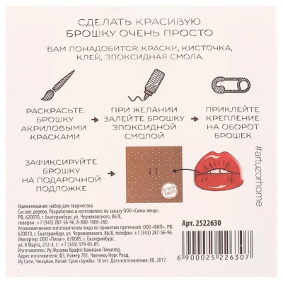 Набор для творчества Арт Узор 2522630 значки-броши «Гламур» 8*8*1,5 см черный/красный в интернет-магазине Швейпрофи.рф