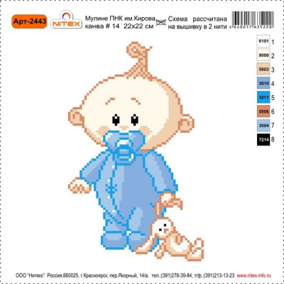Набор для вышивания Нитекс 2443 «Малыш» 22*22 см в интернет-магазине Швейпрофи.рф